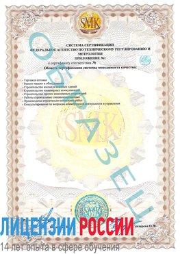 Образец сертификата соответствия (приложение) Вихоревка Сертификат ISO 9001